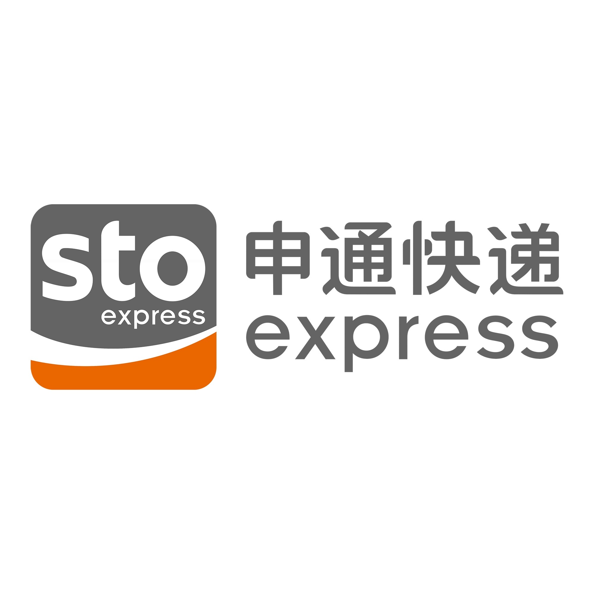 海西申通快递