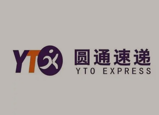 海西圆通快递
