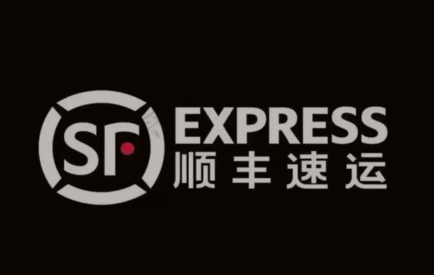 海西顺丰快递